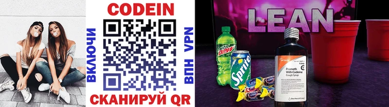 Кодеин напиток Lean (лин)  Купить  Похвистнево 